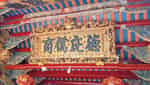 탄 호앙 고대 사원