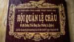 银工人教堂（Le Chau Hoi Quan）
