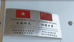 마루탕(Ma Lu Thang) 국경 게이트.-6