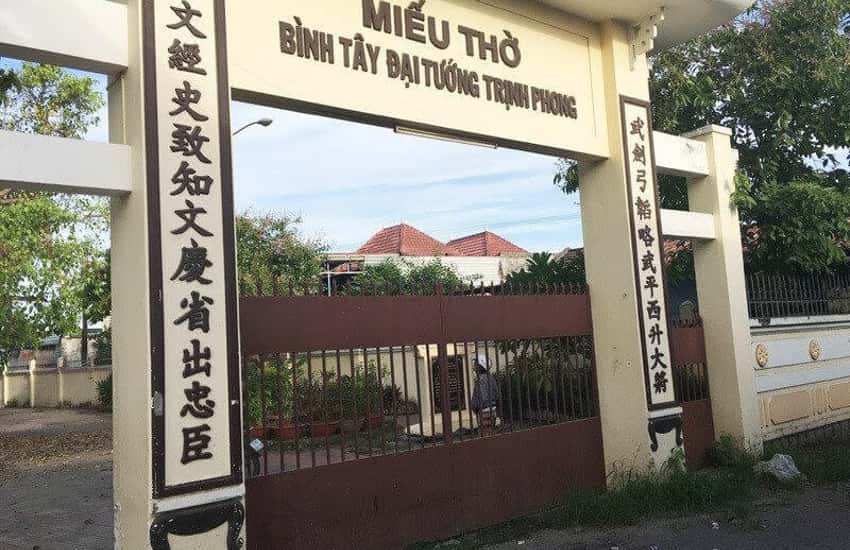 平西大将军庙