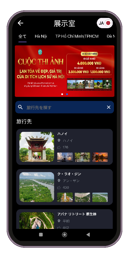Travelviet アプリでベトナムの自然と人々の美しさを鑑賞