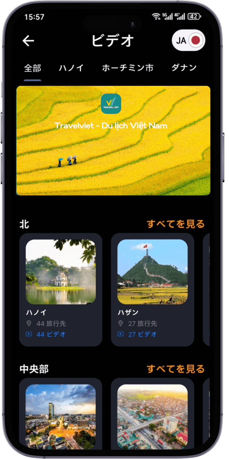 興味のある観光地をビデオレビューで詳しく知る