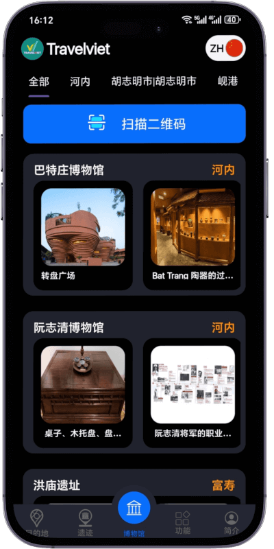 通过博物馆的文物解读功能增强探索越南历史的体验