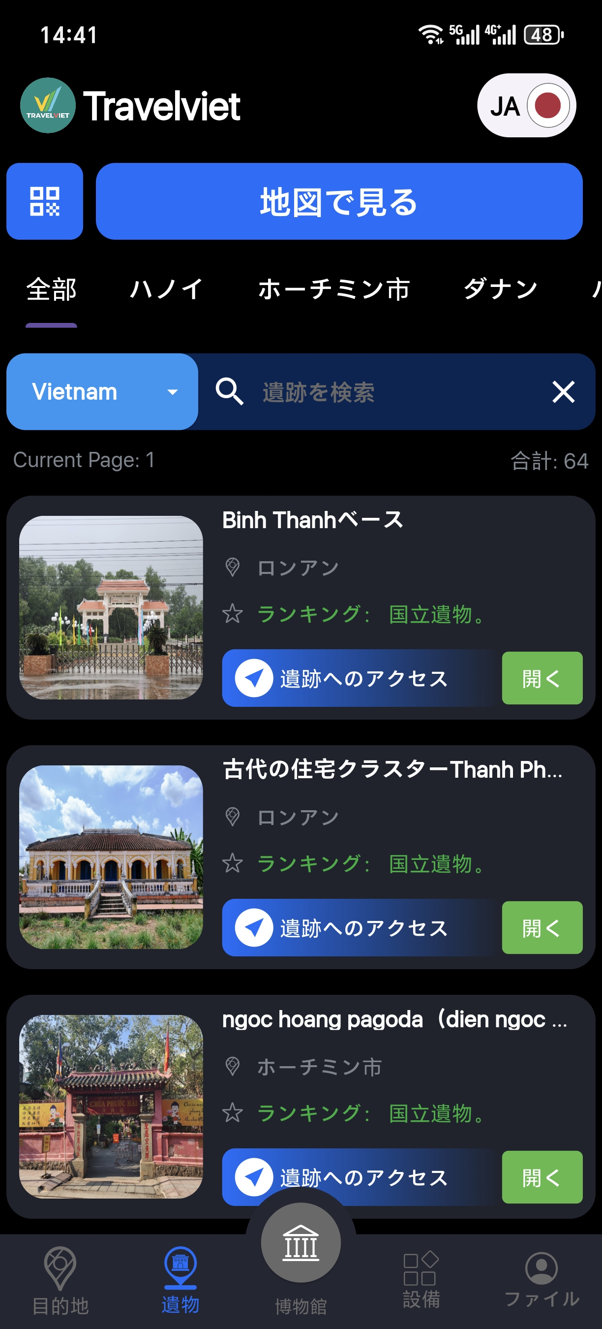 Travelvietアプリでベトナムの有名な歴史的遺物の内容を解説