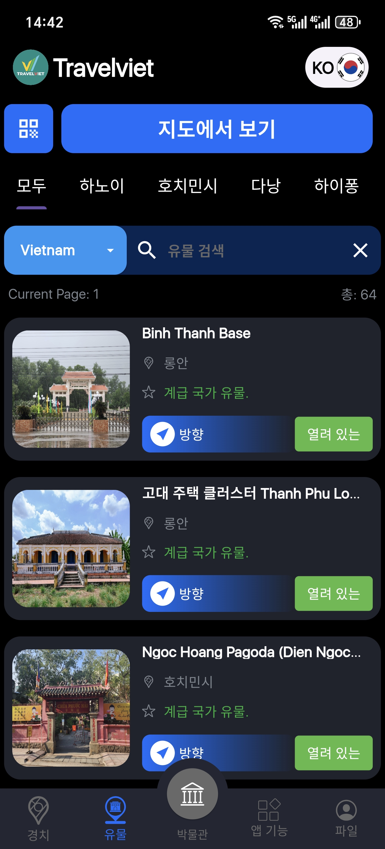 Travelviet 앱을 통해 베트남의 유명 역사유적 내용을 설명해드립니다.